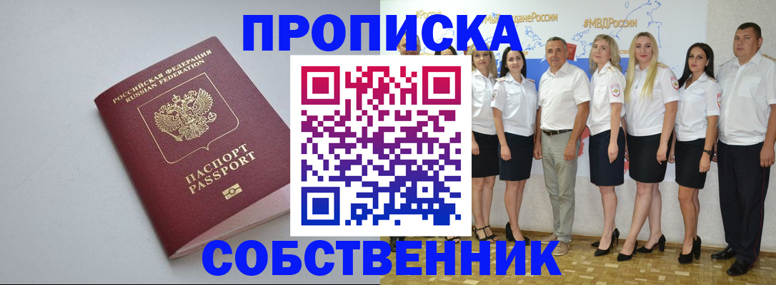 временная регистрация для школы в Людиново