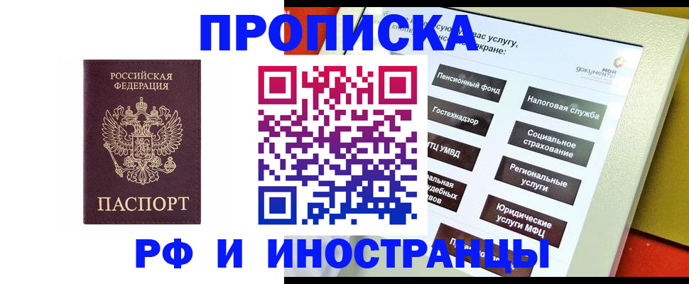 временная регистрация для всех в Людиново